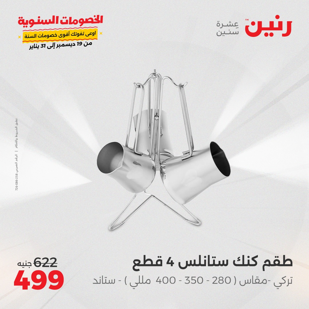 raneen offers from 4jan to 4jan 2025 عروض رنين من 4 يناير حتى 4 يناير 2025 صفحة رقم 35